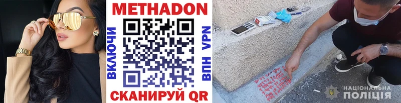 Метадон methadone  как найти закладки  Севск 